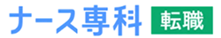 ナース専科[転職]