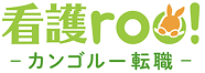 カンゴルー転職