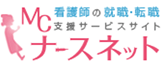 ナースネット
