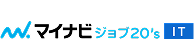 マイナビジョブ20'sIT